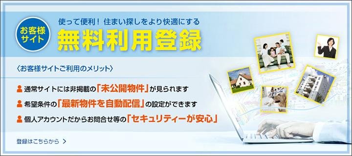 無料利用登録